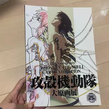 공각기동대 대원화전 도록 원화집