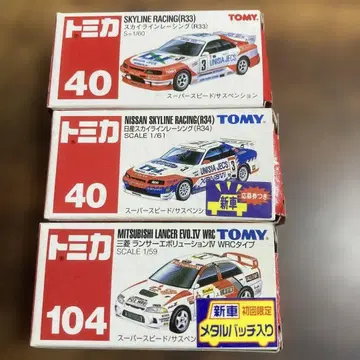 토미카 스카이라인 레이싱 란서 세트