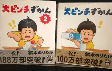 대위기 도감 대위기 대핀치즈칸 1 2 스즈키 노리타케 선물 기프트