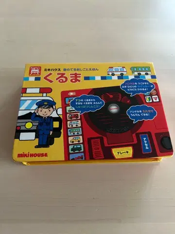 미키하우스 소리 나는 직업 그림책 자동차