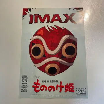 모노노케 히메 IMAX 포스터