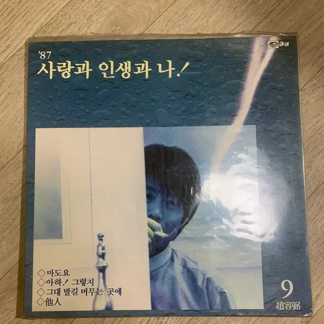 조용필 9집 LP 앨범