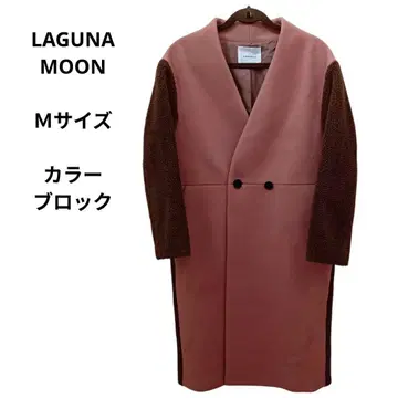 LAGUNAMOON 롱 코트 노카라 컬러 블록 M 사이즈