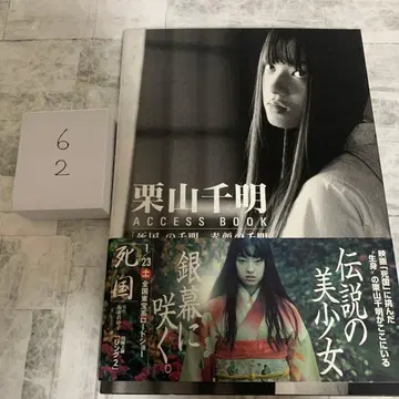 쿠리야마 치아키 ACCESSBOOK