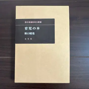 육아 도서 노구치 하루야 저