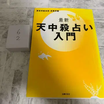 최신 천중살 점술 입문