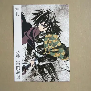 귀멸의 칼날 기둥전 기둥 패찰 토미오카 기유