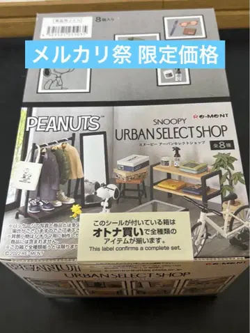 스누피 어반 셀렉샵 컴플리트 세트 어른 구매 3