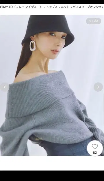 프레이아이디 퍼프 슬리브 오프숄더 니트 풀오버 그레이