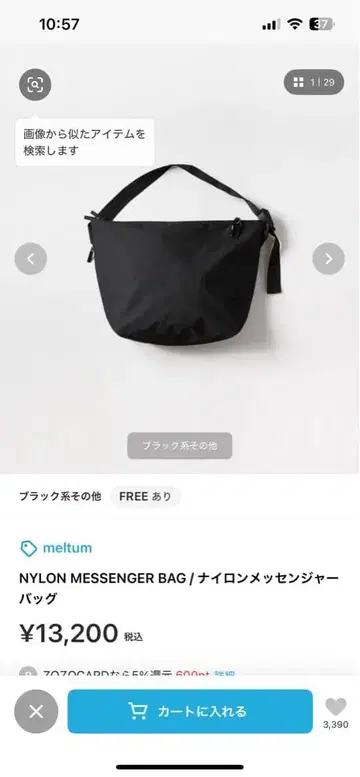 meltum/나일론 메신저 백