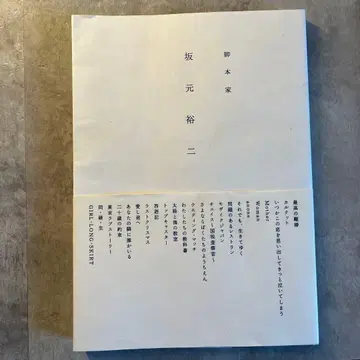 각본가 사카모토 유지