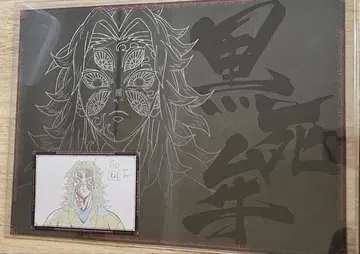 귀멸의 칼날 다이닝 코쿠시보 런치 매트 오스소와케 엽서