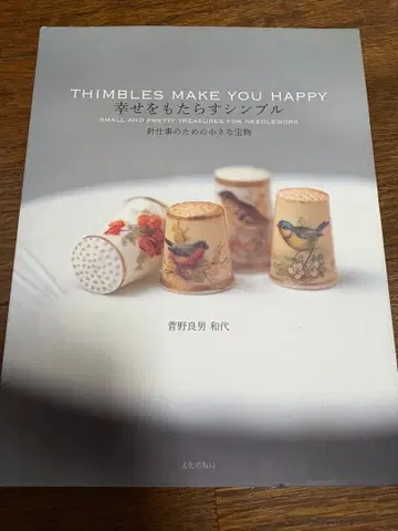 THIMBLES MAKE YOU HAPPY 행복을 가져다주는 심플