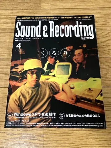 사운드 앤드 레코딩 매거진 2002년 4월호 [쿠루리] 특집