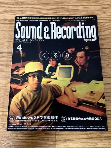 사운드 앤드 레코딩 매거진 2002년 4월호 [쿠루리] 특집