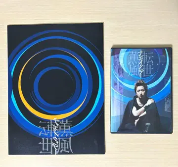 아라시 오노 사토시 무대 텐세이쿤푸  초회 한정판 DVD 팜플렛