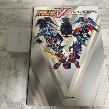 슈퍼로봇대전V 퍼펙트 바이블