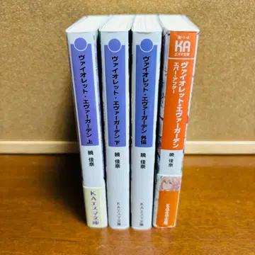 바이올렛 에버가든 상권, 하권, 외전, 에버 애프터 총 4권