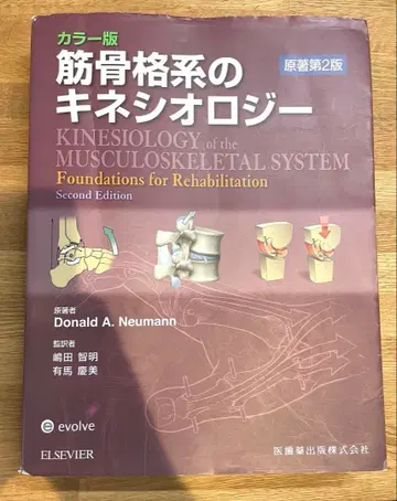 근골격계 운동학 컬러판