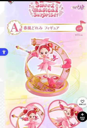 제일복권 25 오쟈마녀 도레미 A상 피규어