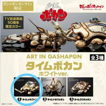 ART IN GASHAPON 타임보칸 화이트ver. 타임 메카가부토