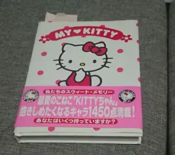 키티 보존 캐릭터 도서 마이키티 굿즈 대백과