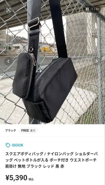 ISOOK 스퀘어 바디백