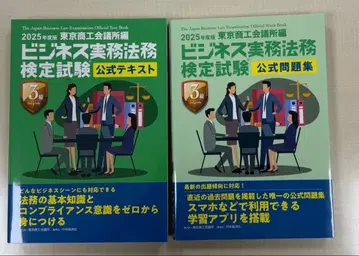 2025년판 비즈니스 실무법무 검정시험 3급 공식 텍스트 문제집 세트