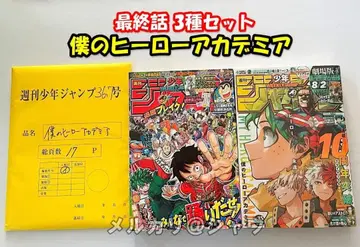 나의 히어로 아카데미아 최종화 3종 세트 원고 프린트 점프 히로아카