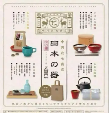 나카가와 마사시치 상점 일본의 그릇 전 4종 풀 컴프 세트