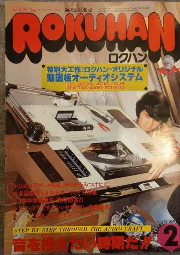 당시물 ROKUHAN 로쿠한 1979년 2월호