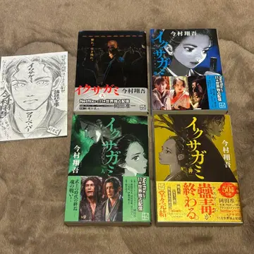 이쿠사가미 천 지 인 신