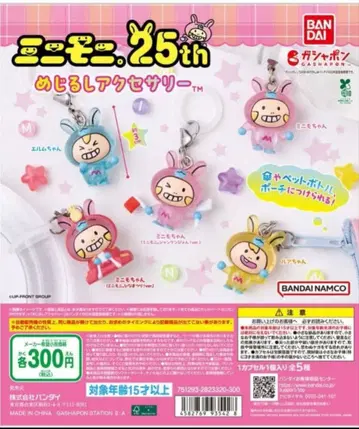 미니모니. 메지루시 액세서리