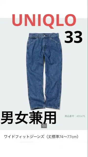 와이드핏 데님 33인치