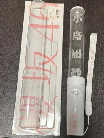 사쿠라자카46 코지마 나기사 최애 응원봉 Ver.1