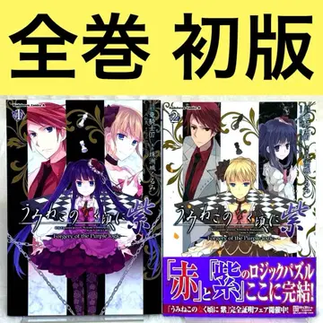 [ 전권 세트 ] 쓰르라미 울 적에 보라색 1권, 2권 초판