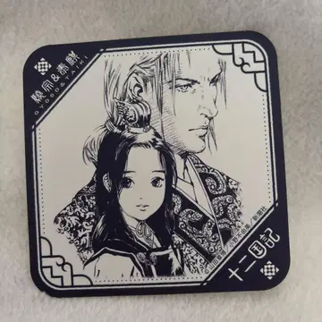 십이국기 코스터 태기 효종