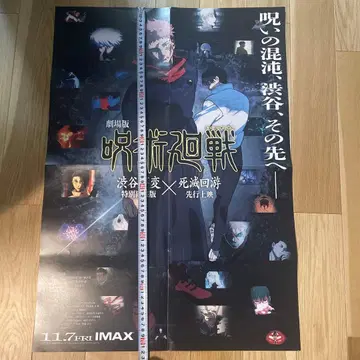 극장판 주술회전 특별판 IMAX 대형 영화 포스터