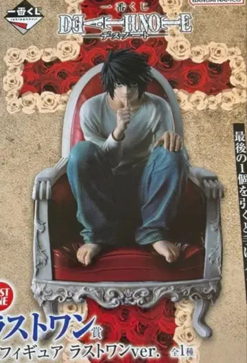 데스노트 제일복권 라스트 원상 L 피규어