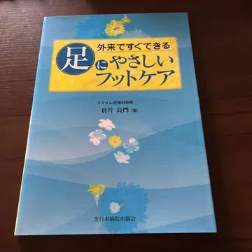 외래에서 바로 하는 발에 편한 풋케어