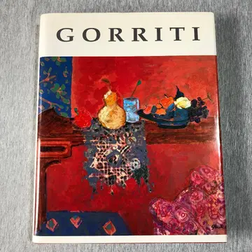 질 고리치 화집 Gorriti 2000 도록 프랑스