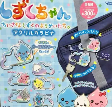 시즈쿠짱 작은 물방울 요정들. 아크릴 카라비너 키링