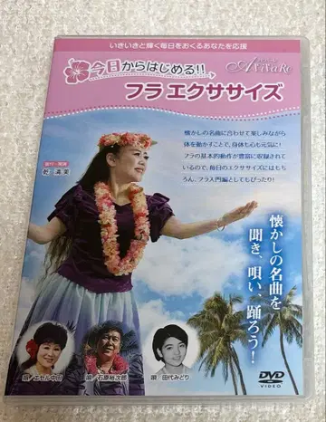 [ DVD&CD 포함 ] 오늘부터 시작!! 훌라 운동