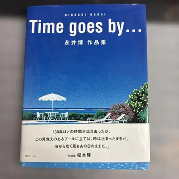 Time goes by - 나가이 히로시 작품집