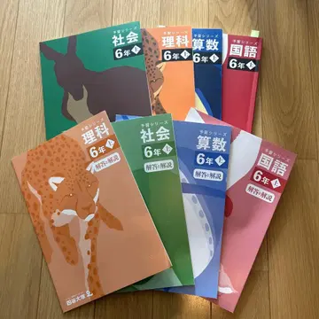 요츠야 오츠카 6학년 학습 참고서 4과목 세트