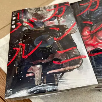 칸니발 전13권 미개봉