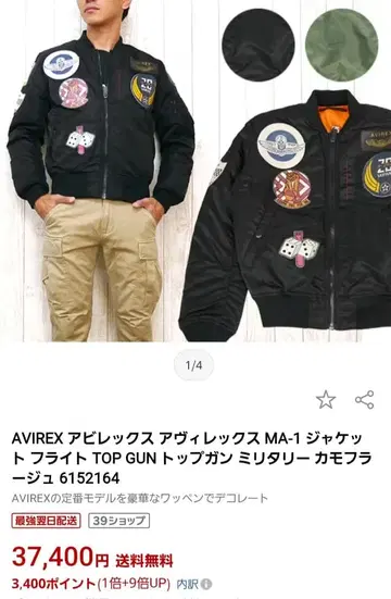 미사용 새상품 아브렉스 탑건 플라이트 자켓 MA1