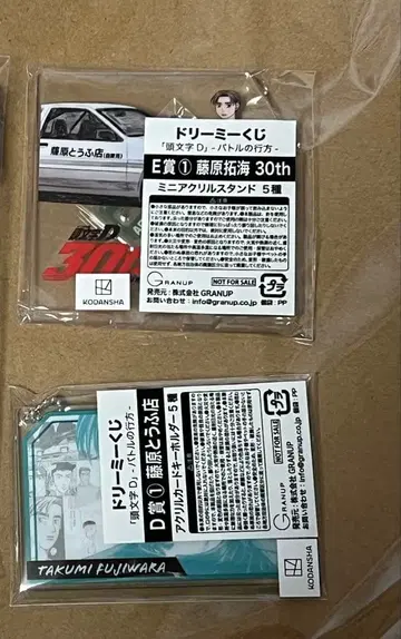 머리글자D 드림 복권 D상 E상 후지와라 타쿠미