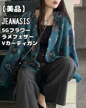[ 새상품급 ] JEANASIS 5G 플라워 라메 페더 V 가디건