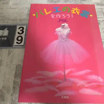 발레 의상을 만들자! 패턴 미개봉